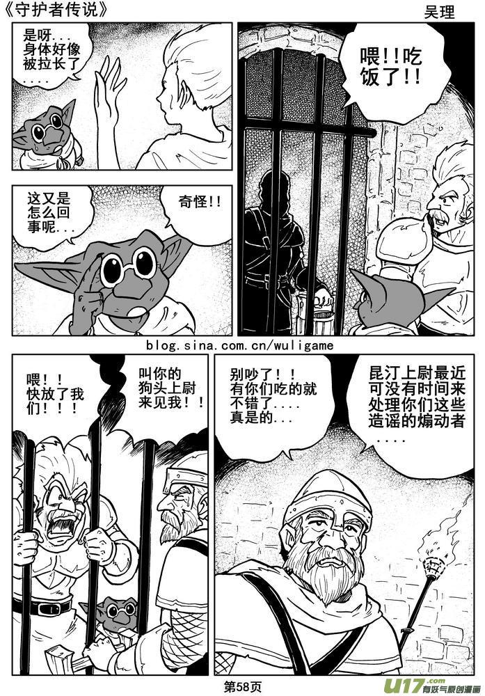 守护者传说韩漫全集-014第八话＜背后的骑士＞无删减无遮挡章节图片 