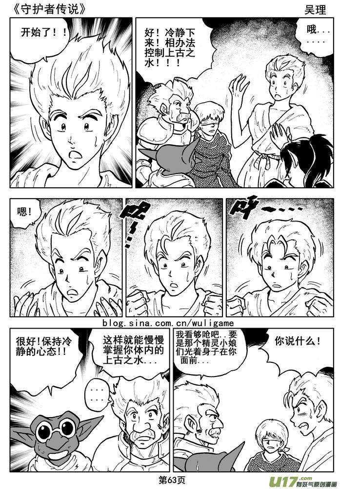守护者传说韩漫全集-014第八话＜背后的骑士＞无删减无遮挡章节图片 