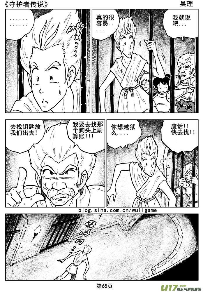 守护者传说韩漫全集-014第八话＜背后的骑士＞无删减无遮挡章节图片 