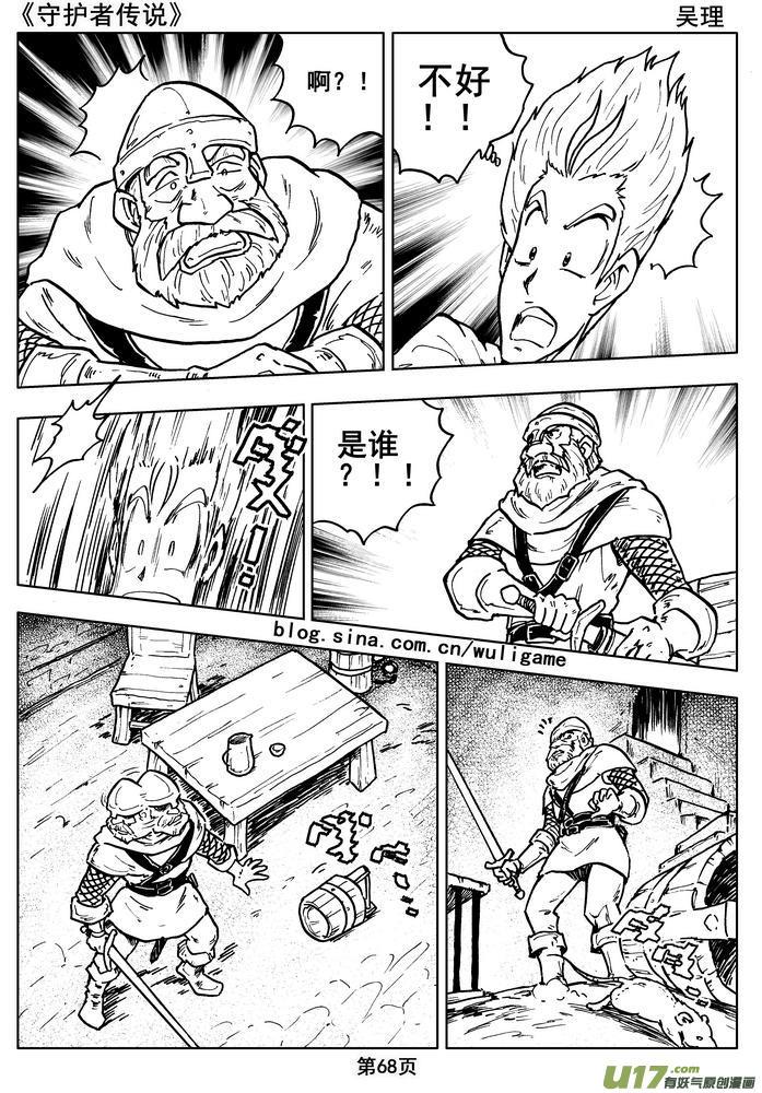 守护者传说韩漫全集-014第八话＜背后的骑士＞无删减无遮挡章节图片 