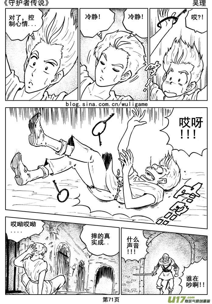 守护者传说韩漫全集-014第八话＜背后的骑士＞无删减无遮挡章节图片 