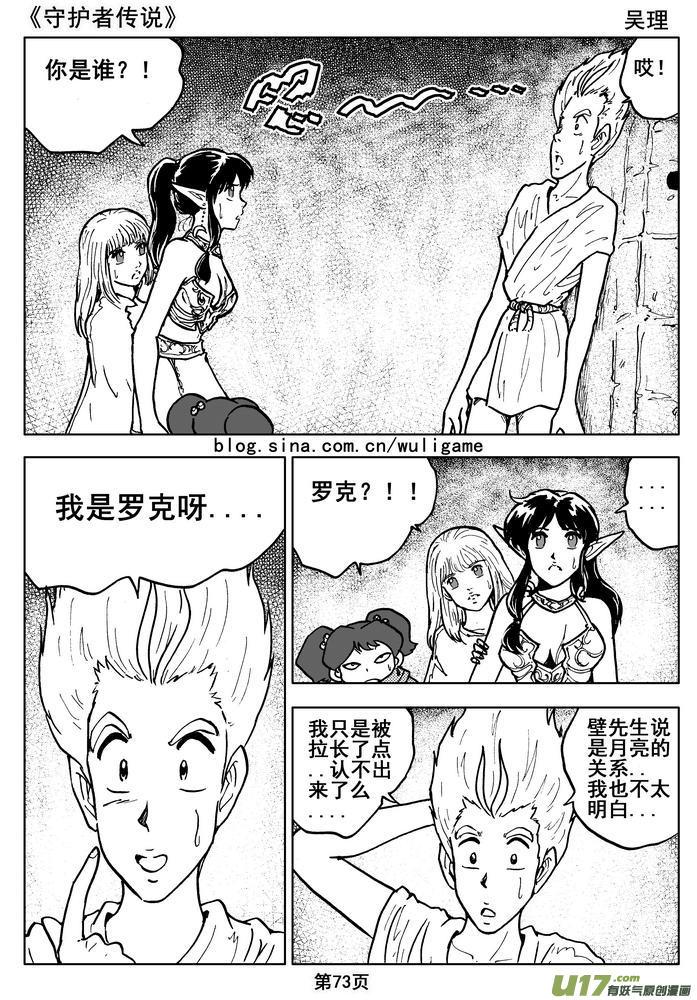 守护者传说韩漫全集-014第八话＜背后的骑士＞无删减无遮挡章节图片 