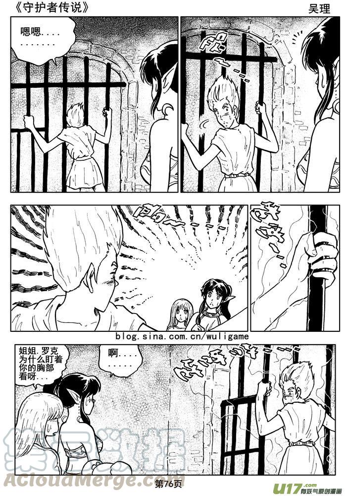 守护者传说韩漫全集-014第八话＜背后的骑士＞无删减无遮挡章节图片 