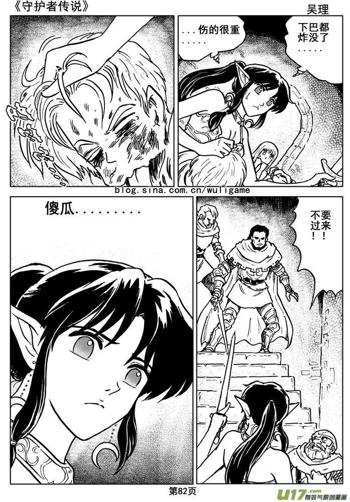 守护者传说韩漫全集-014第八话＜背后的骑士＞无删减无遮挡章节图片 
