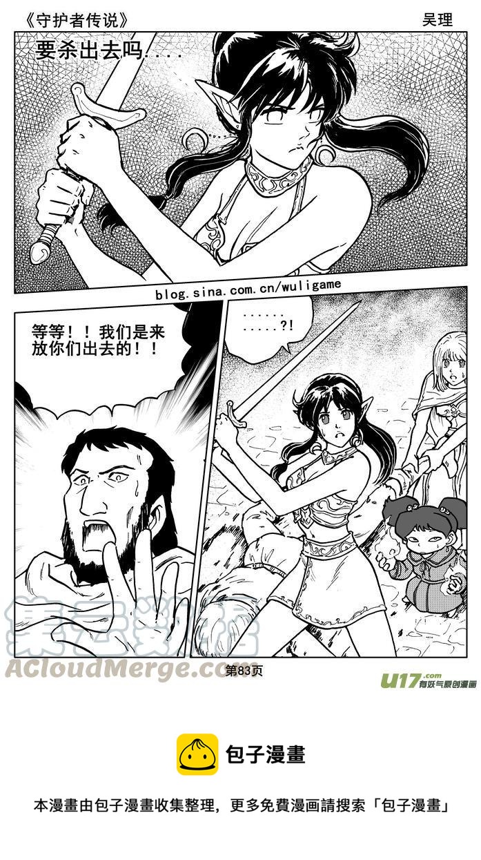 守护者传说韩漫全集-014第八话＜背后的骑士＞无删减无遮挡章节图片 