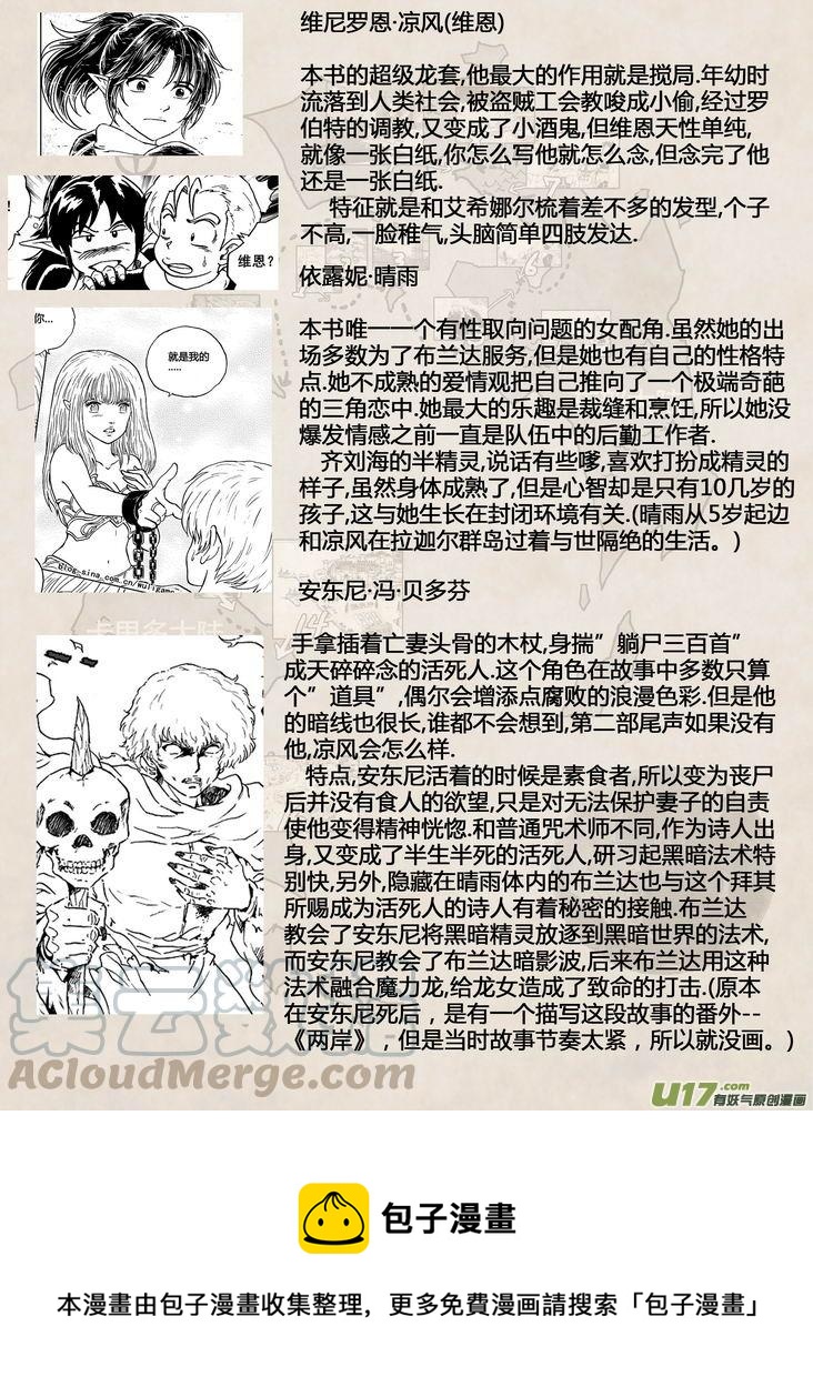 守护者传说韩漫全集-备忘录 上无删减无遮挡章节图片 