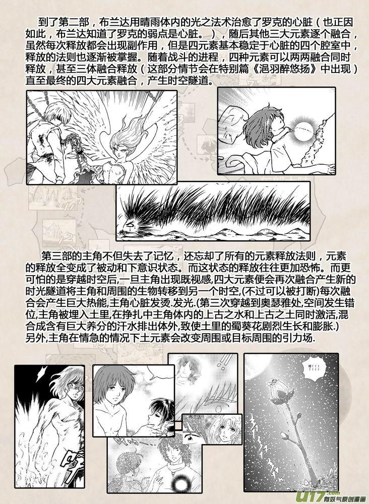 守护者传说韩漫全集-备忘录 上无删减无遮挡章节图片 