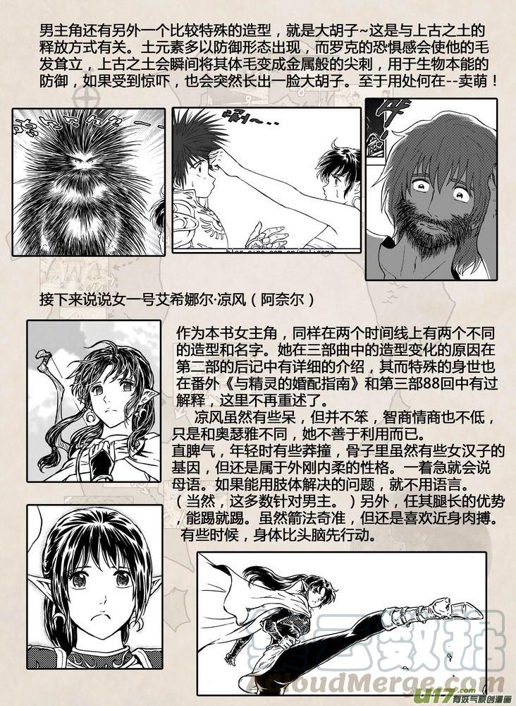 守护者传说韩漫全集-备忘录 上无删减无遮挡章节图片 
