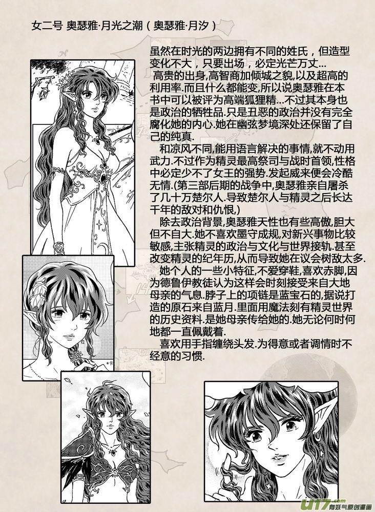 守护者传说韩漫全集-备忘录 上无删减无遮挡章节图片 