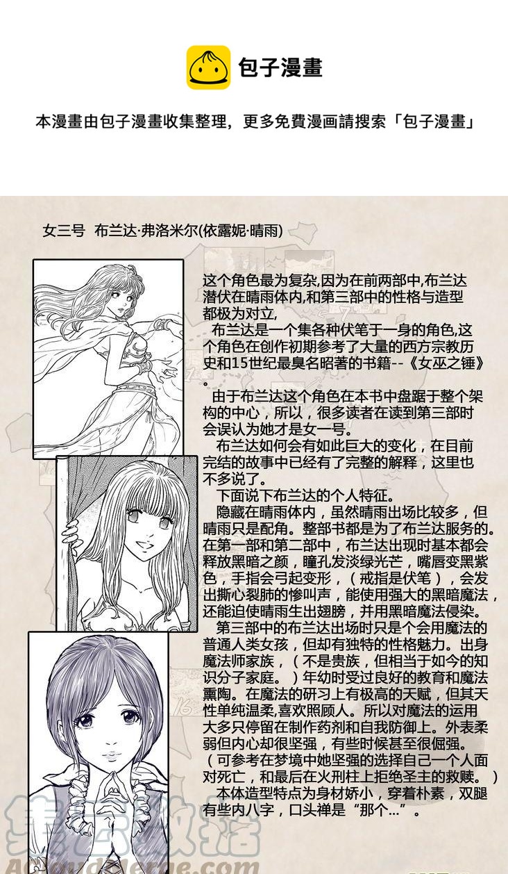 守护者传说韩漫全集-备忘录 上无删减无遮挡章节图片 