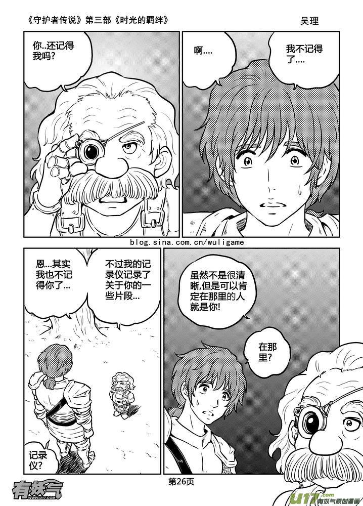 守护者传说韩漫全集-174时光的羁绊94无删减无遮挡章节图片 