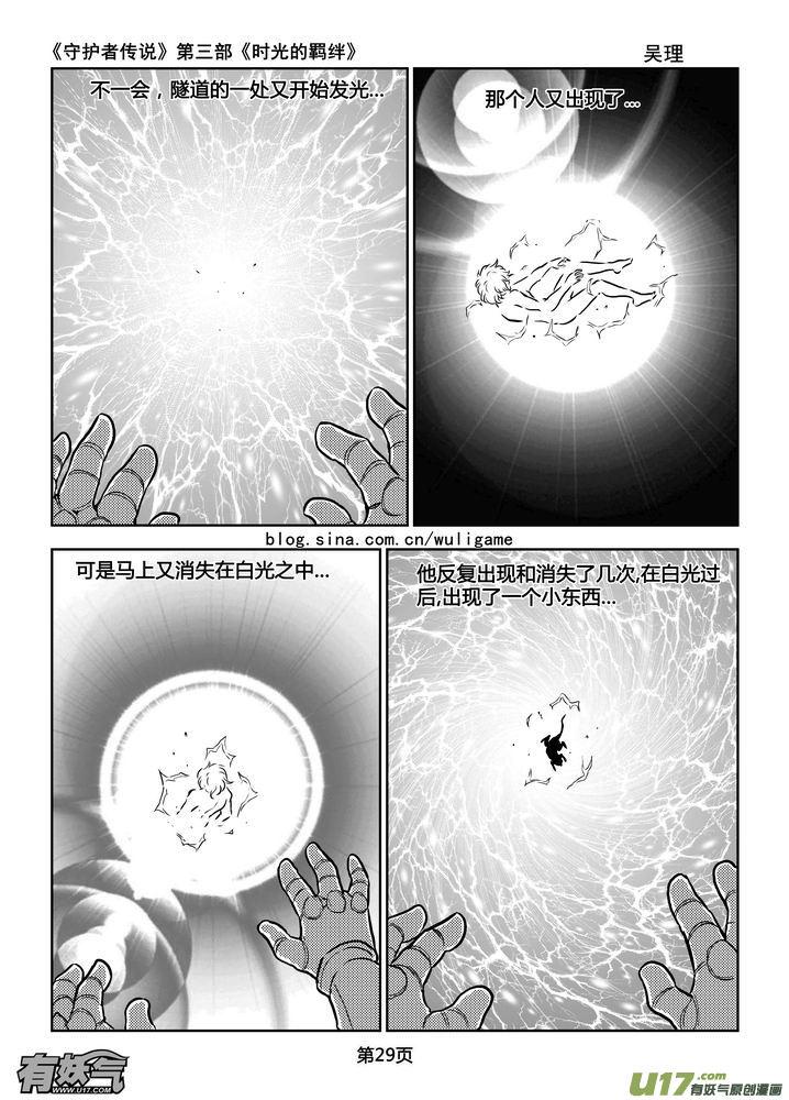 守护者传说韩漫全集-174时光的羁绊94无删减无遮挡章节图片 