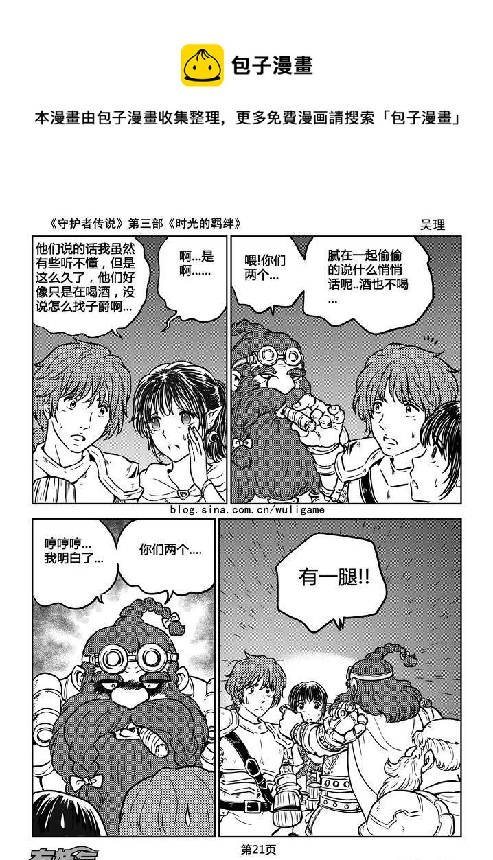 守护者传说韩漫全集-174时光的羁绊94无删减无遮挡章节图片 