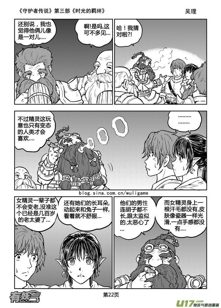 守护者传说韩漫全集-174时光的羁绊94无删减无遮挡章节图片 