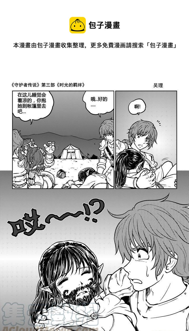 守护者传说韩漫全集-176时光的羁绊96无删减无遮挡章节图片 