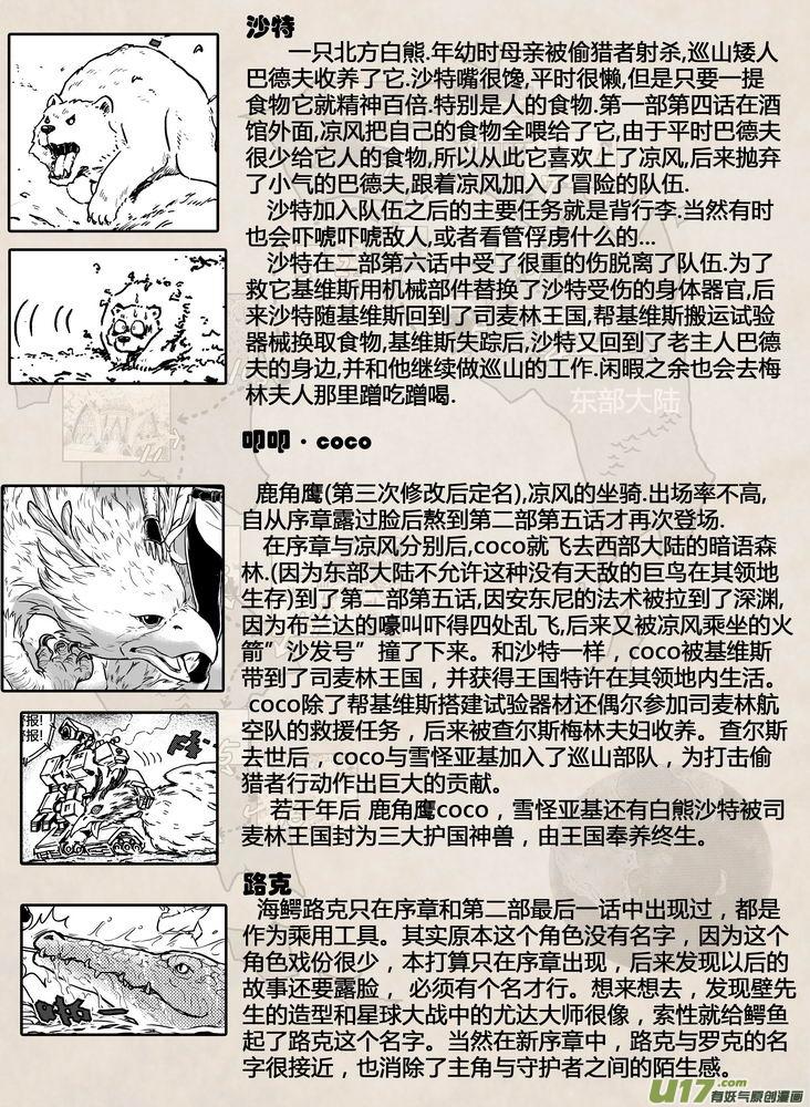 守护者传说韩漫全集-备忘录 中无删减无遮挡章节图片 