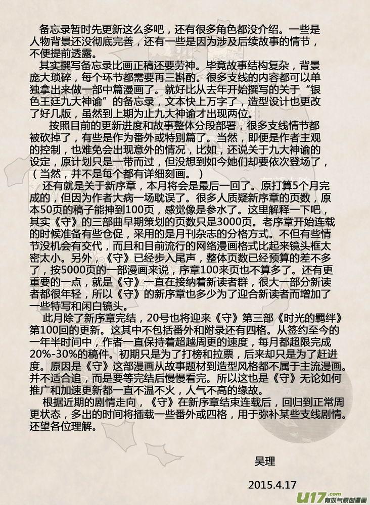 守护者传说韩漫全集-备忘录 中无删减无遮挡章节图片 
