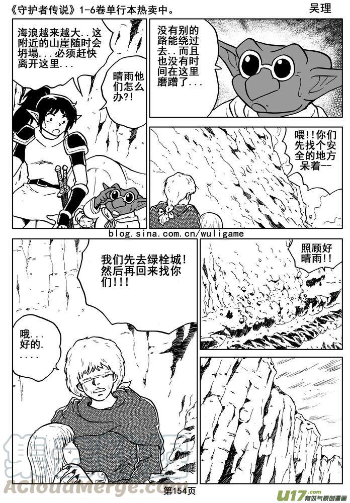 守护者传说韩漫全集-015第八话《背后的骑士》无删减无遮挡章节图片 