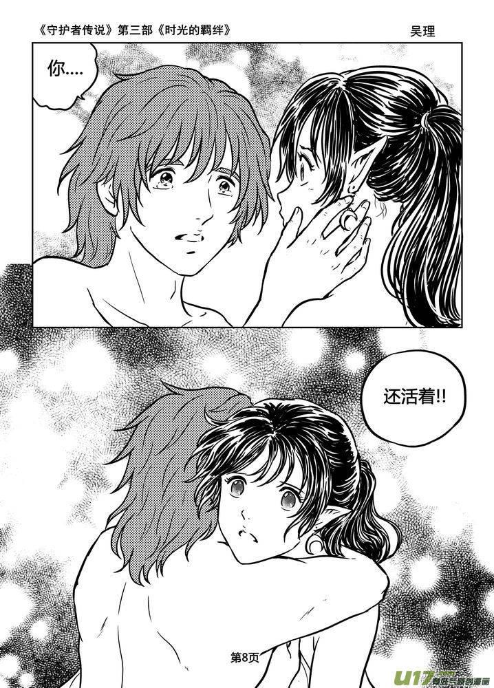守护者传说韩漫全集-184时光的羁绊104无删减无遮挡章节图片 