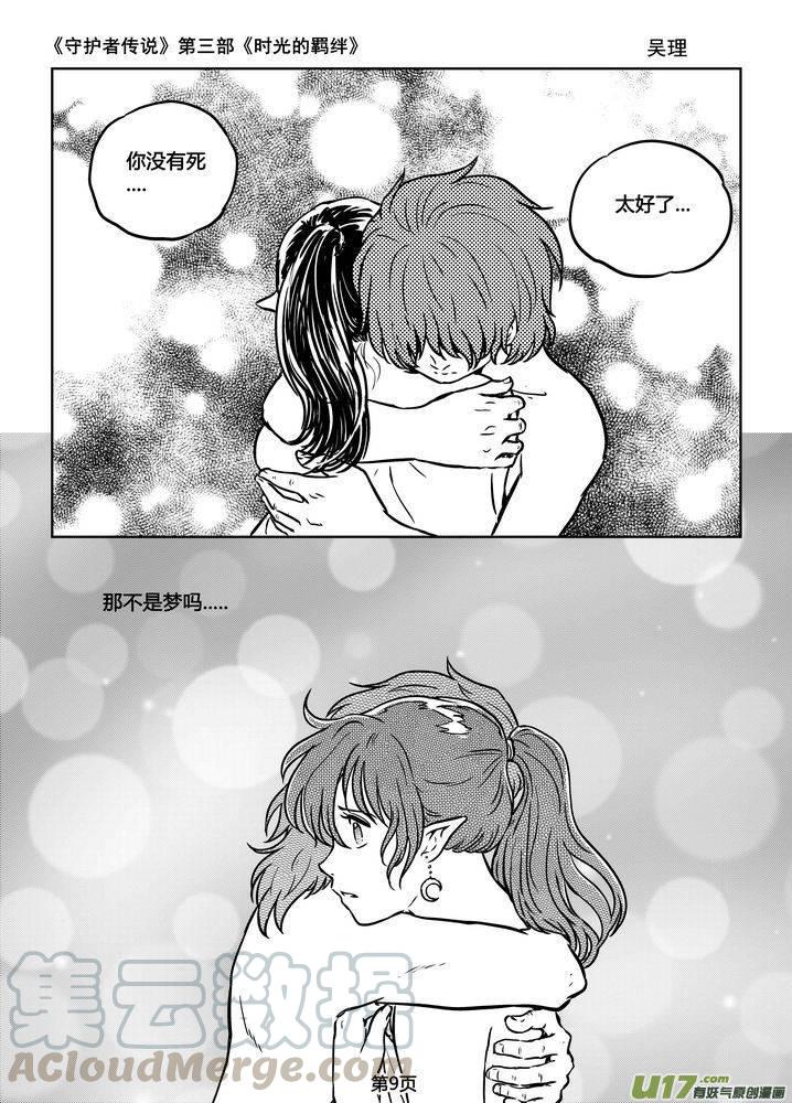 守护者传说韩漫全集-184时光的羁绊104无删减无遮挡章节图片 
