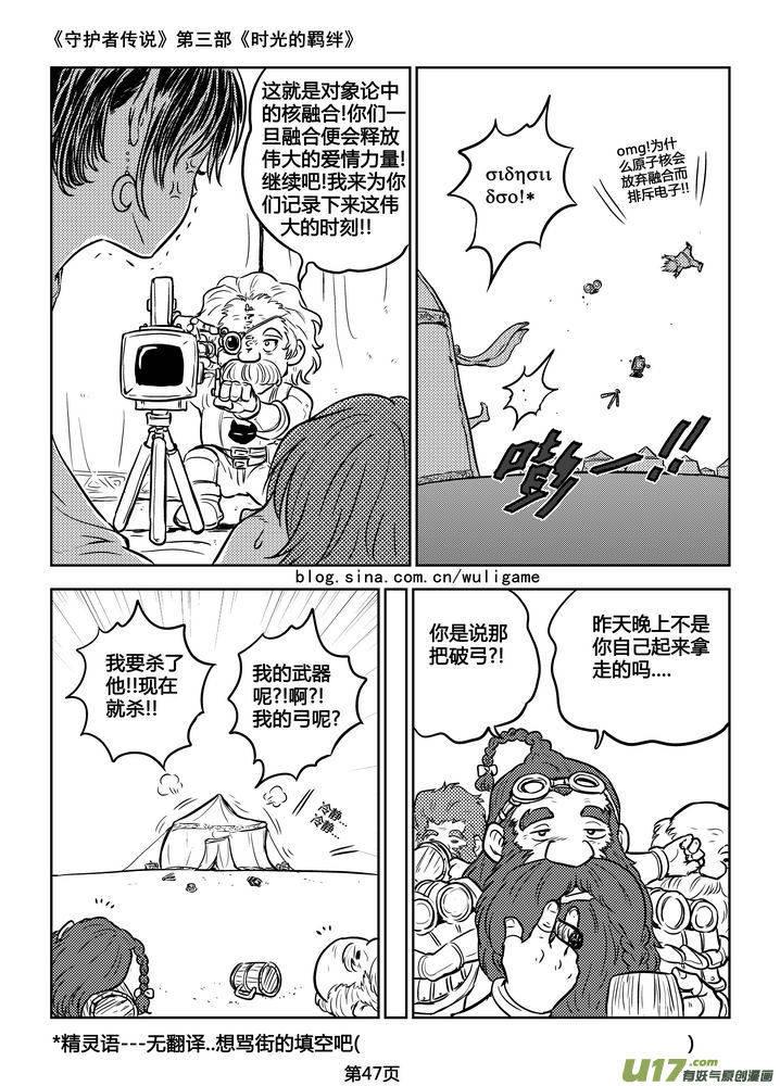 守护者传说韩漫全集-186时光的羁绊106无删减无遮挡章节图片 