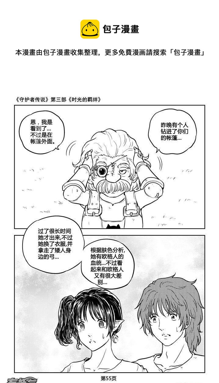 守护者传说韩漫全集-187时光的羁绊107无删减无遮挡章节图片 