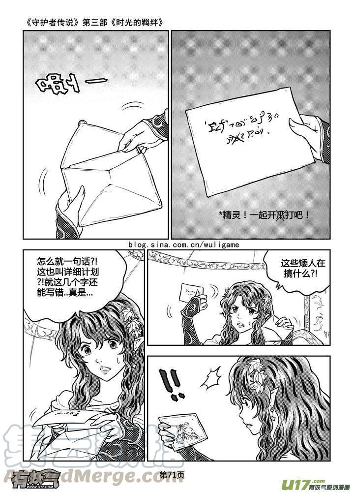 守护者传说韩漫全集-188时光的羁绊108无删减无遮挡章节图片 
