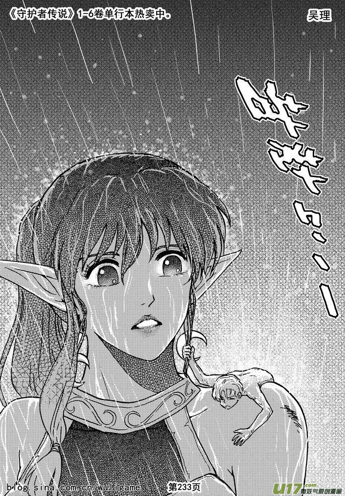 守护者传说韩漫全集-016第八话《背后的骑士》无删减无遮挡章节图片 