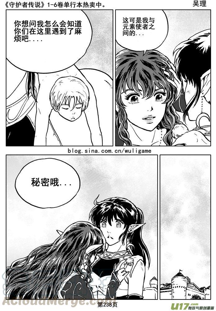 守护者传说韩漫全集-016第八话《背后的骑士》无删减无遮挡章节图片 
