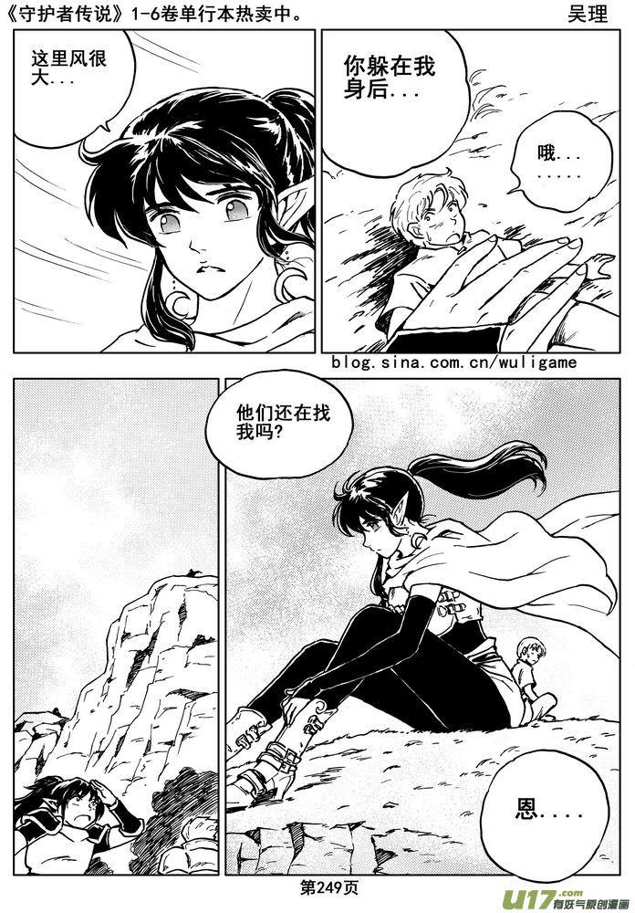 守护者传说韩漫全集-016第八话《背后的骑士》无删减无遮挡章节图片 