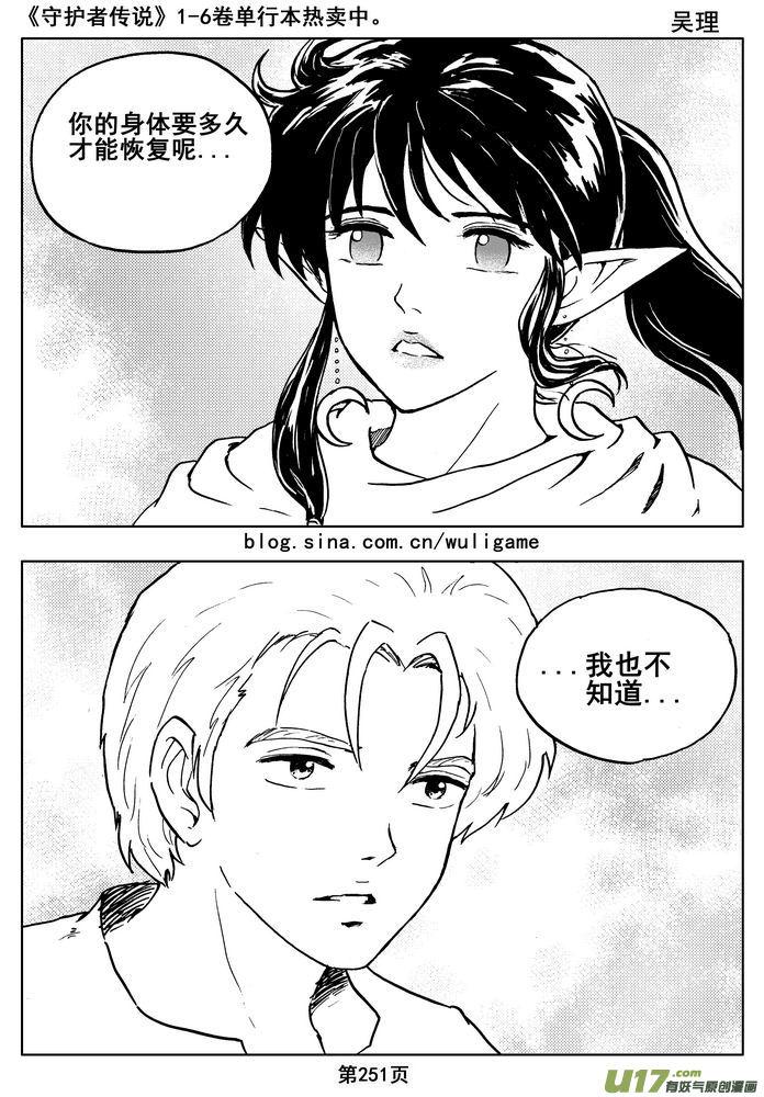 守护者传说韩漫全集-016第八话《背后的骑士》无删减无遮挡章节图片 