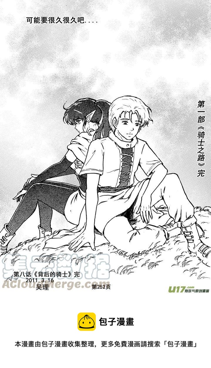 守护者传说韩漫全集-016第八话《背后的骑士》无删减无遮挡章节图片 