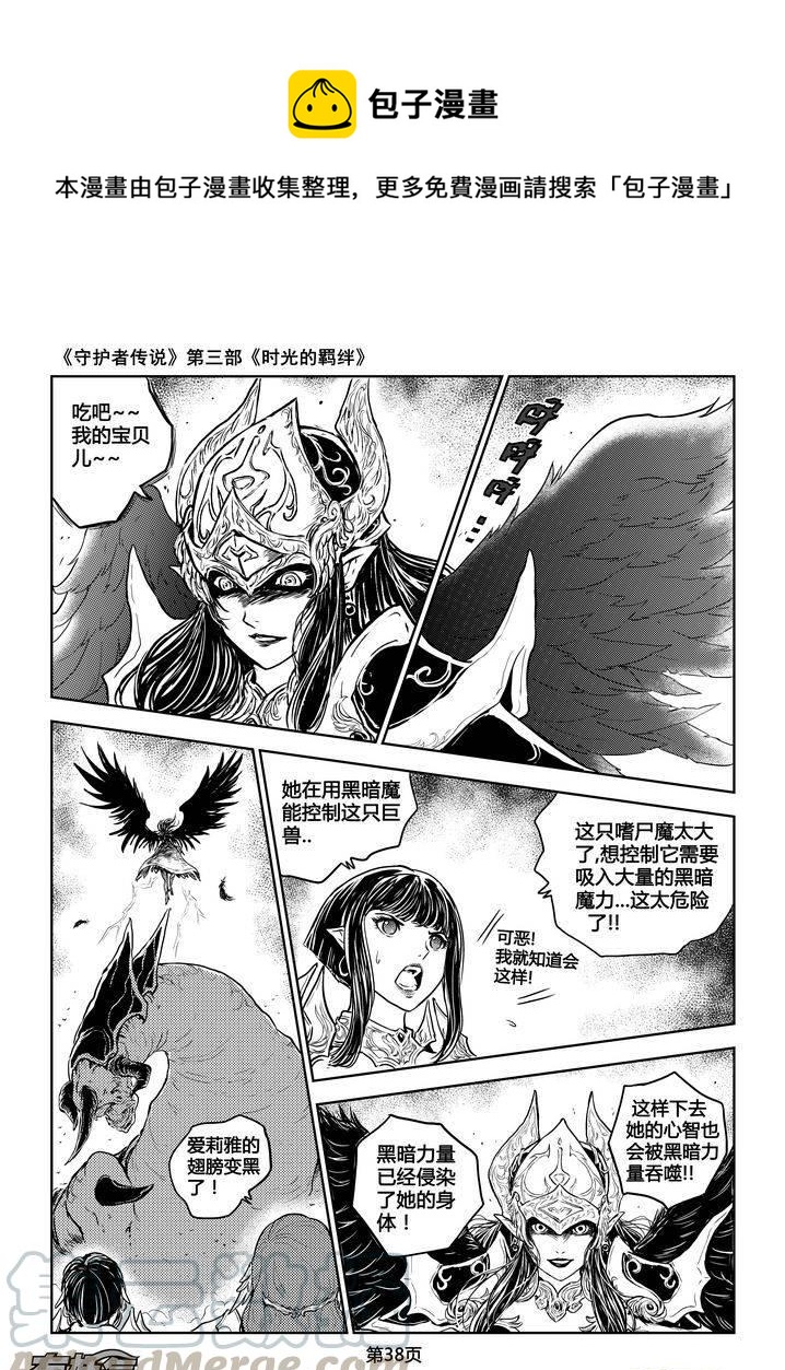 守护者传说韩漫全集-192时光的羁绊112无删减无遮挡章节图片 