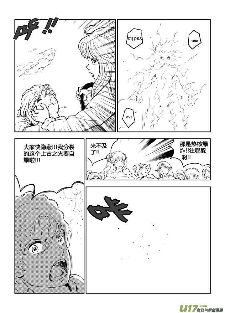 守护者传说韩漫全集-番外《罗克的使用方法》3无删减无遮挡章节图片 