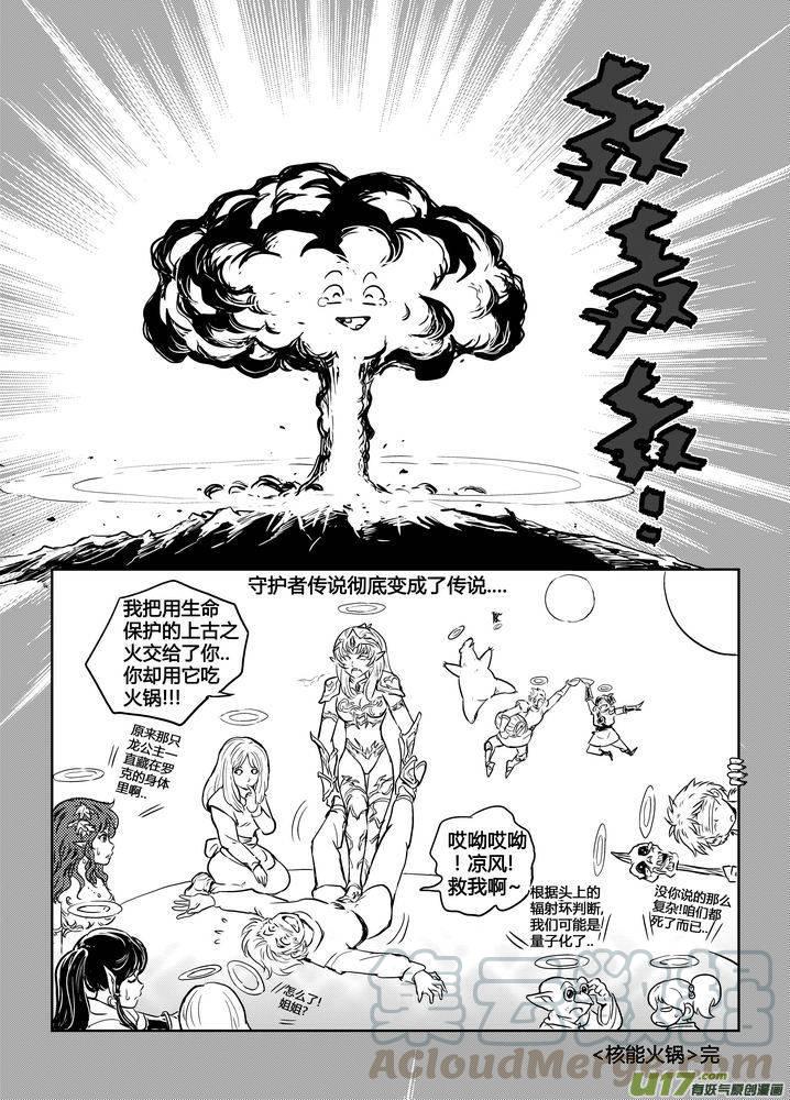 守护者传说韩漫全集-番外《罗克的使用方法》3无删减无遮挡章节图片 