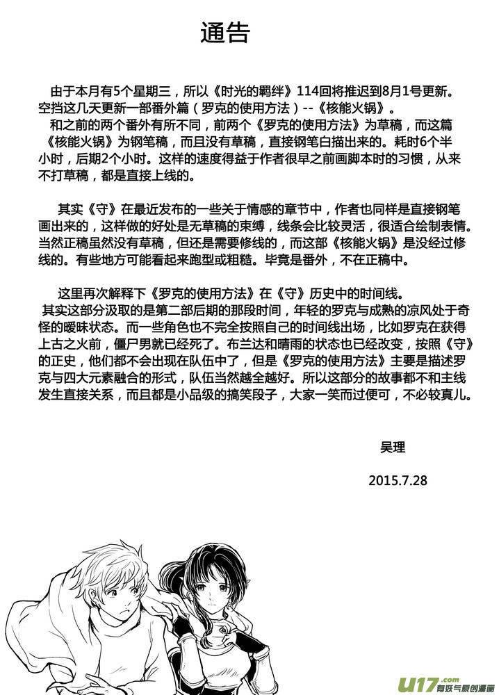 守护者传说韩漫全集-番外《罗克的使用方法》3无删减无遮挡章节图片 