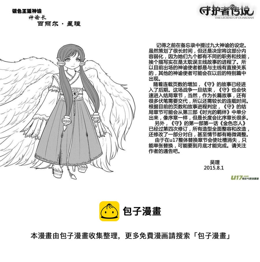 守护者传说韩漫全集-194时光的羁绊114无删减无遮挡章节图片 