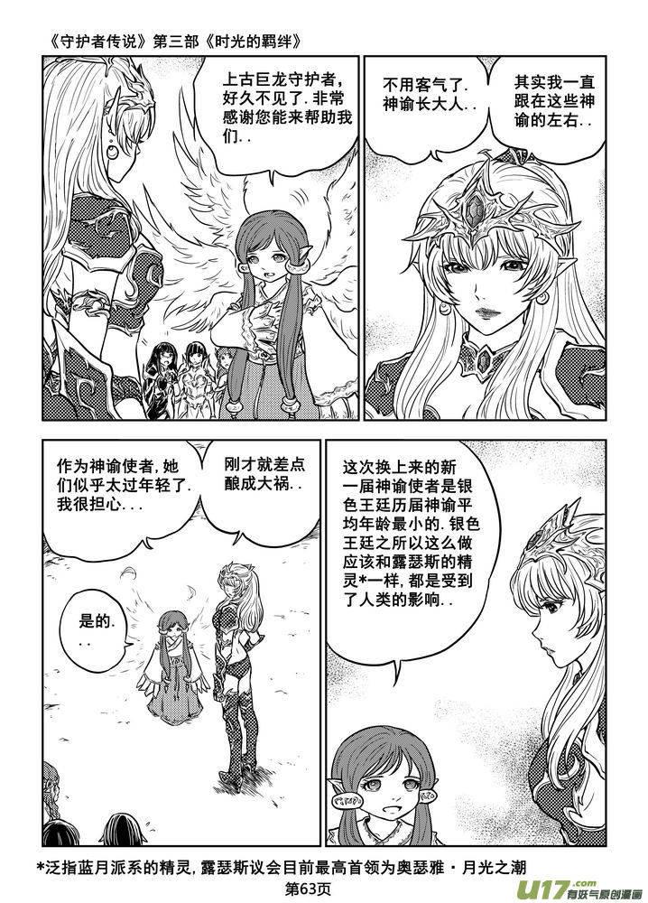 守护者传说韩漫全集-194时光的羁绊114无删减无遮挡章节图片 