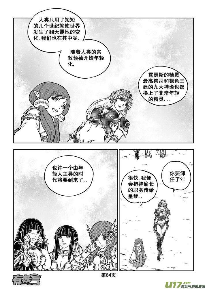 守护者传说韩漫全集-194时光的羁绊114无删减无遮挡章节图片 