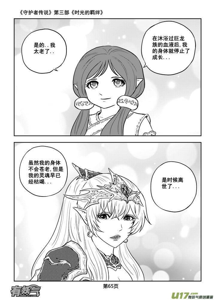 守护者传说韩漫全集-194时光的羁绊114无删减无遮挡章节图片 