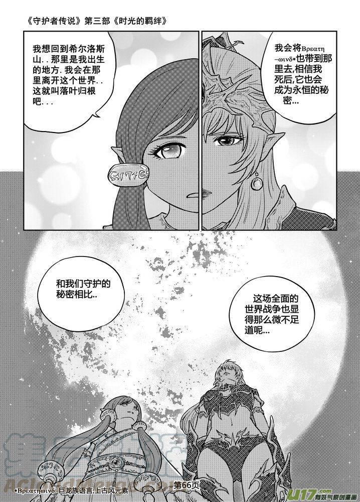 守护者传说韩漫全集-194时光的羁绊114无删减无遮挡章节图片 