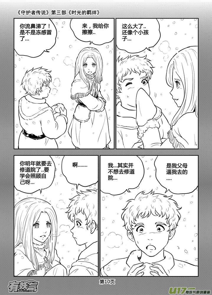 守护者传说韩漫全集-195时光的羁绊115无删减无遮挡章节图片 