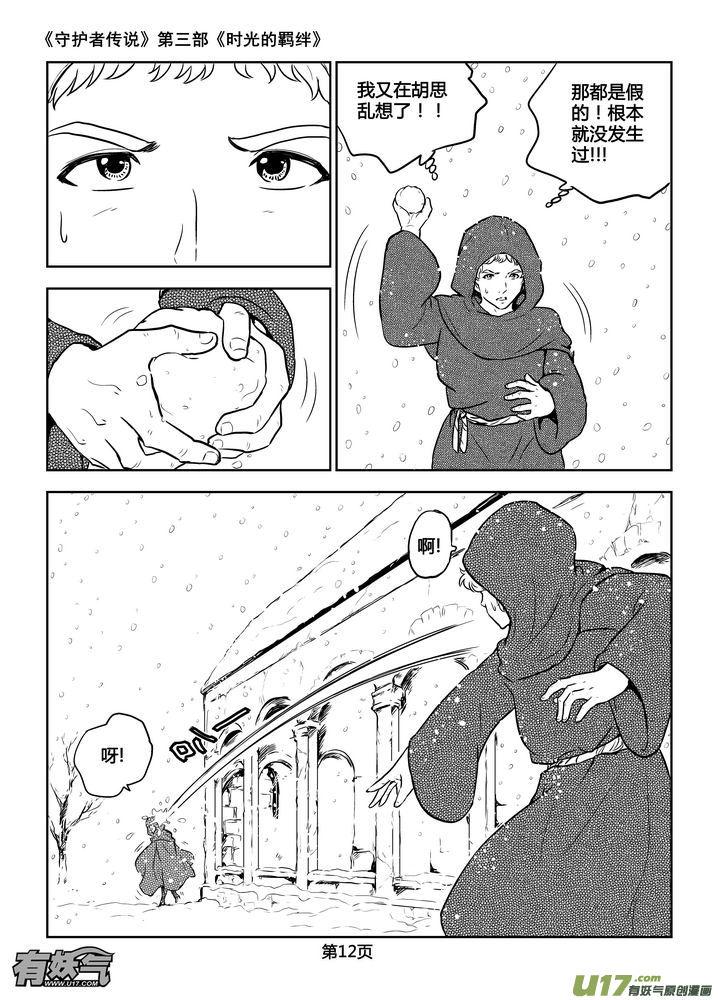 守护者传说韩漫全集-195时光的羁绊115无删减无遮挡章节图片 