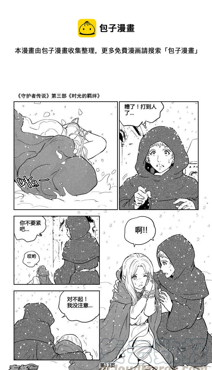 守护者传说韩漫全集-195时光的羁绊115无删减无遮挡章节图片 