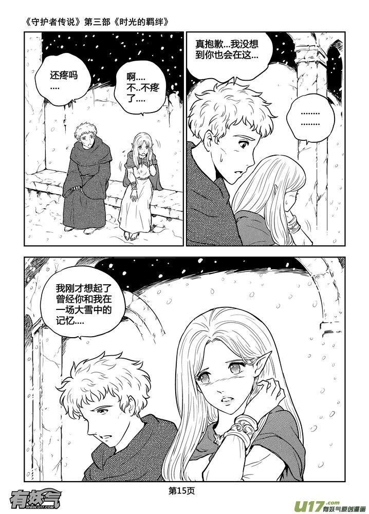 守护者传说韩漫全集-195时光的羁绊115无删减无遮挡章节图片 