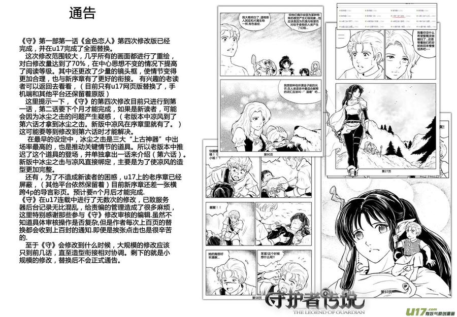 守护者传说韩漫全集-195时光的羁绊115无删减无遮挡章节图片 