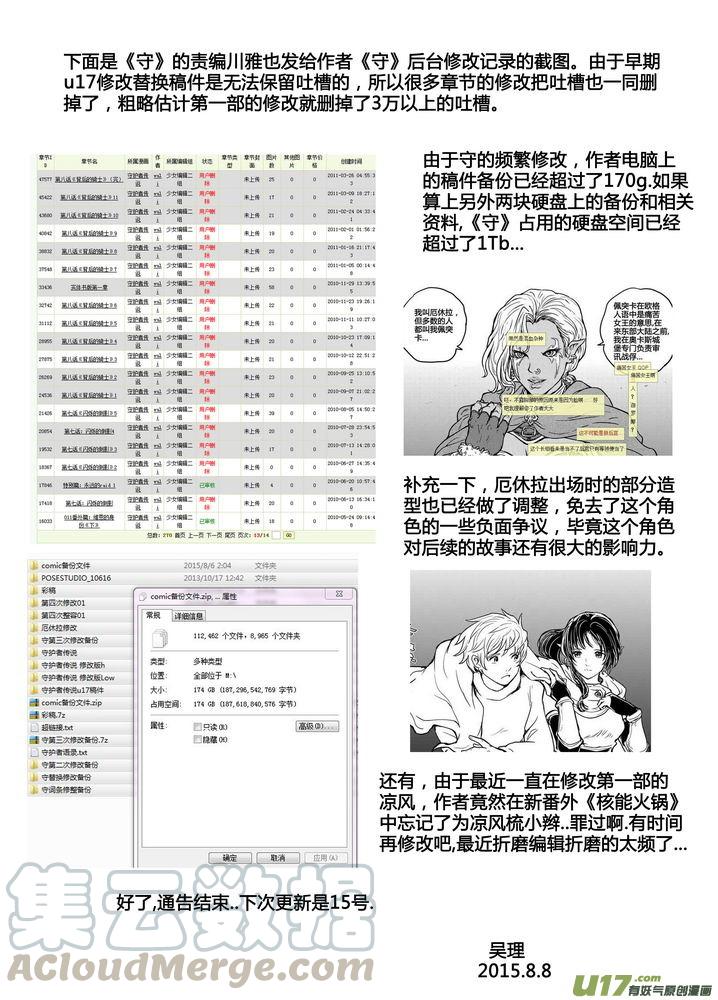 守护者传说韩漫全集-195时光的羁绊115无删减无遮挡章节图片 