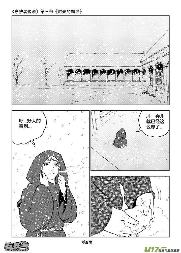 守护者传说韩漫全集-195时光的羁绊115无删减无遮挡章节图片 