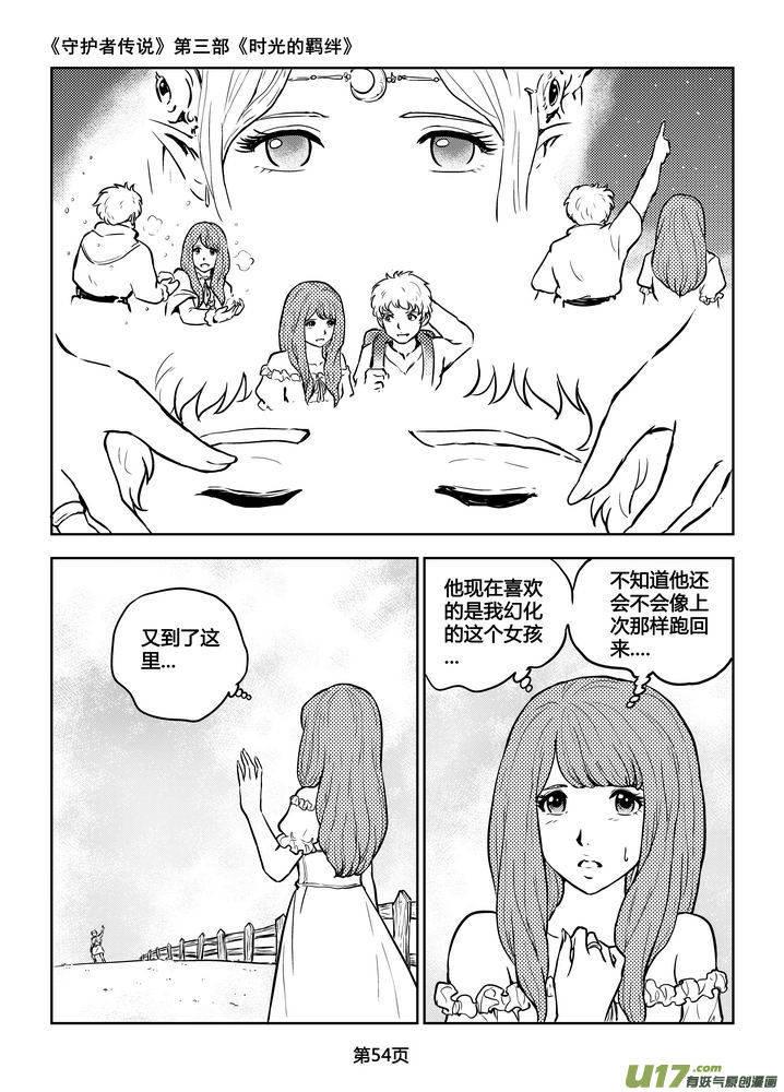 守护者传说韩漫全集-198时光的羁绊118无删减无遮挡章节图片 