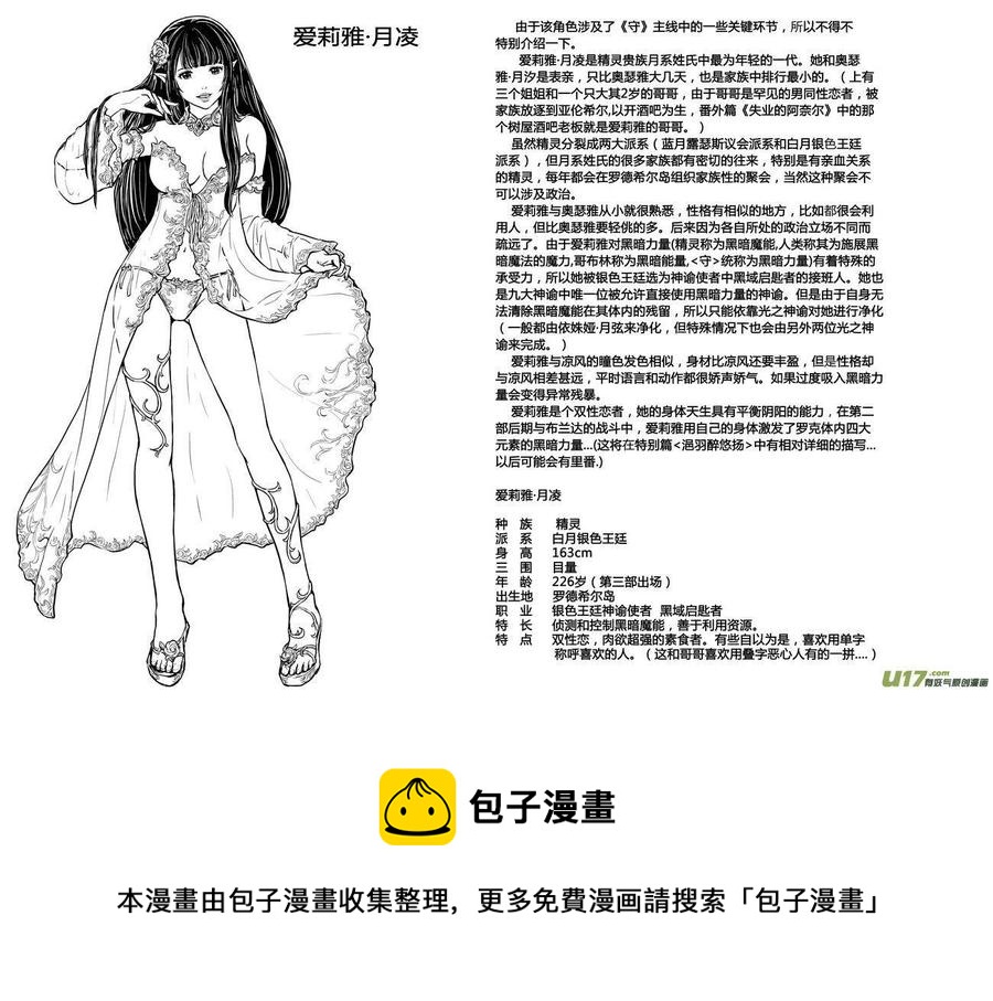 守护者传说韩漫全集-200时光的羁绊120无删减无遮挡章节图片 